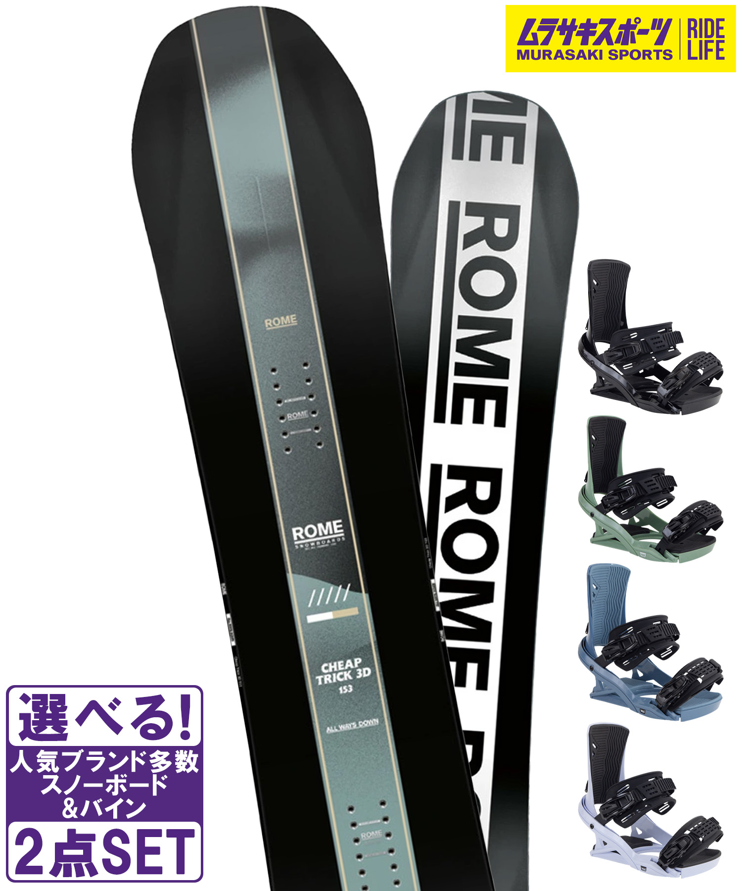スノボセット ROME ローム CHEAP TRICK 3D HEAD 天々 FX MU 25-26真似形 ムラサキ運動競技