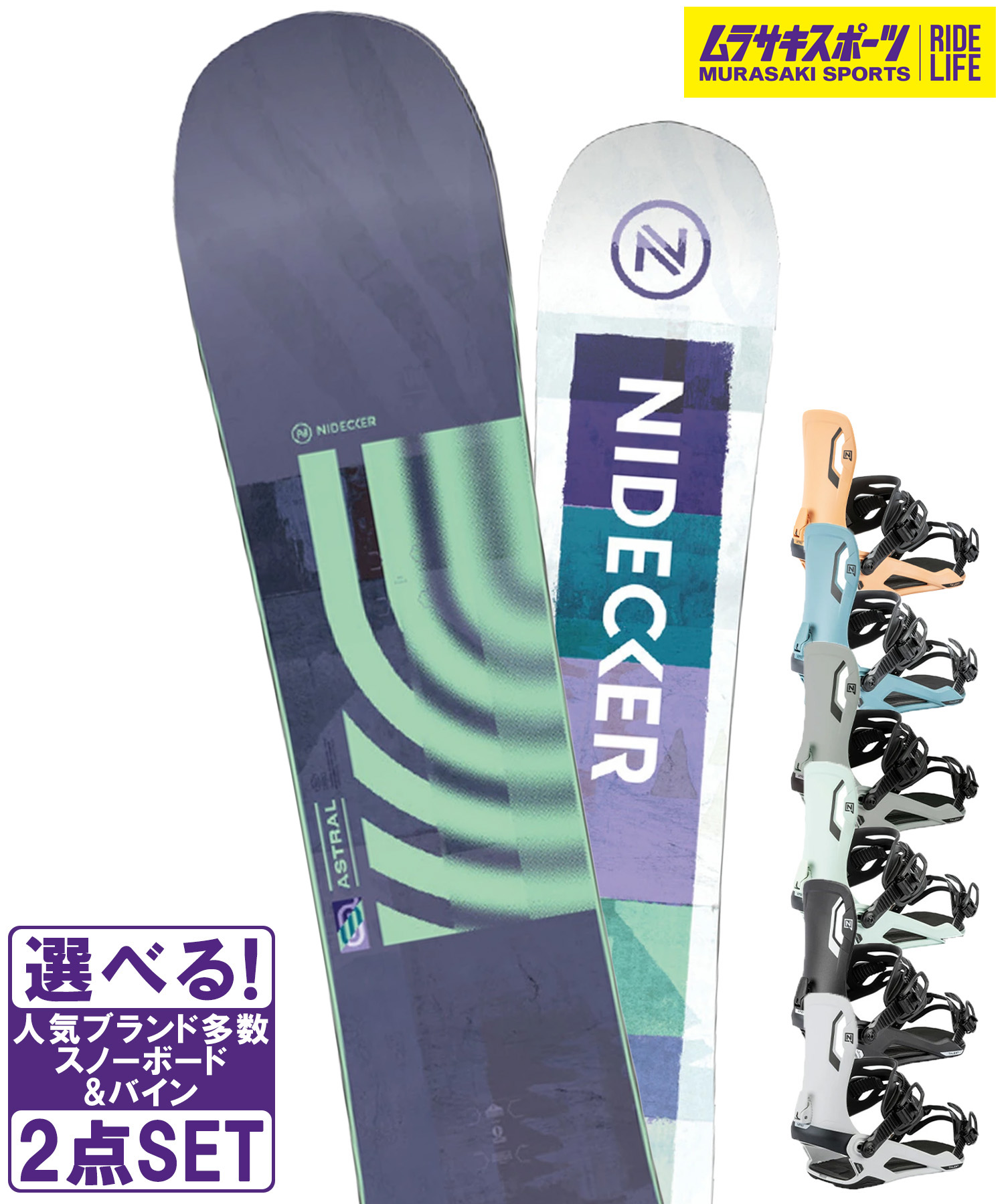 スノボセット NIDECKER ナイデッカー Astral NITRO ナイトロ TALENT 25-26モデル ムラサキスポーツ