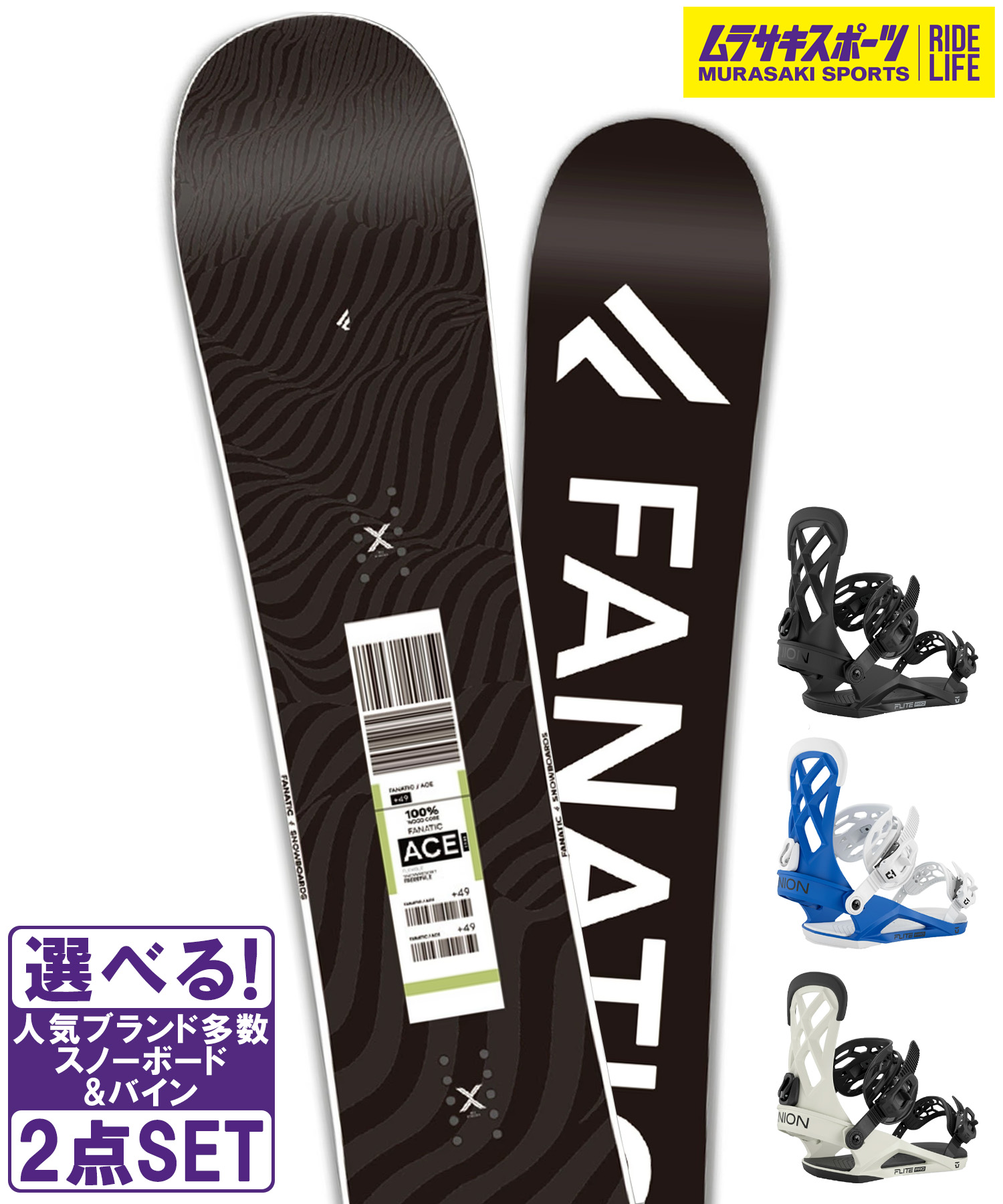 スノーボード　2点セット　ユニオン　Fanatic 楽天市場】スノボセット FANATIC ファナティック ACE UNION ユニオン