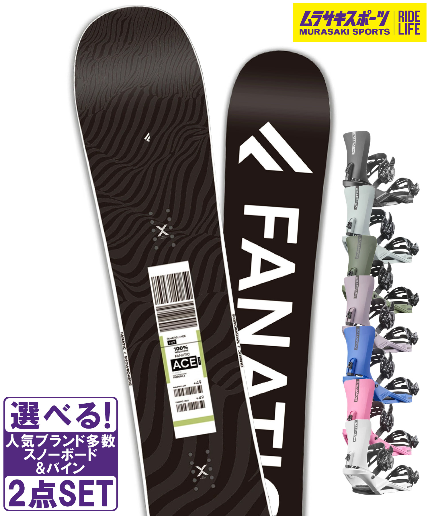 スノボセット FANATIC ファナティック ACE SALOMON サロモン RHYTHM 25-26モデル ムラサキスポーツ