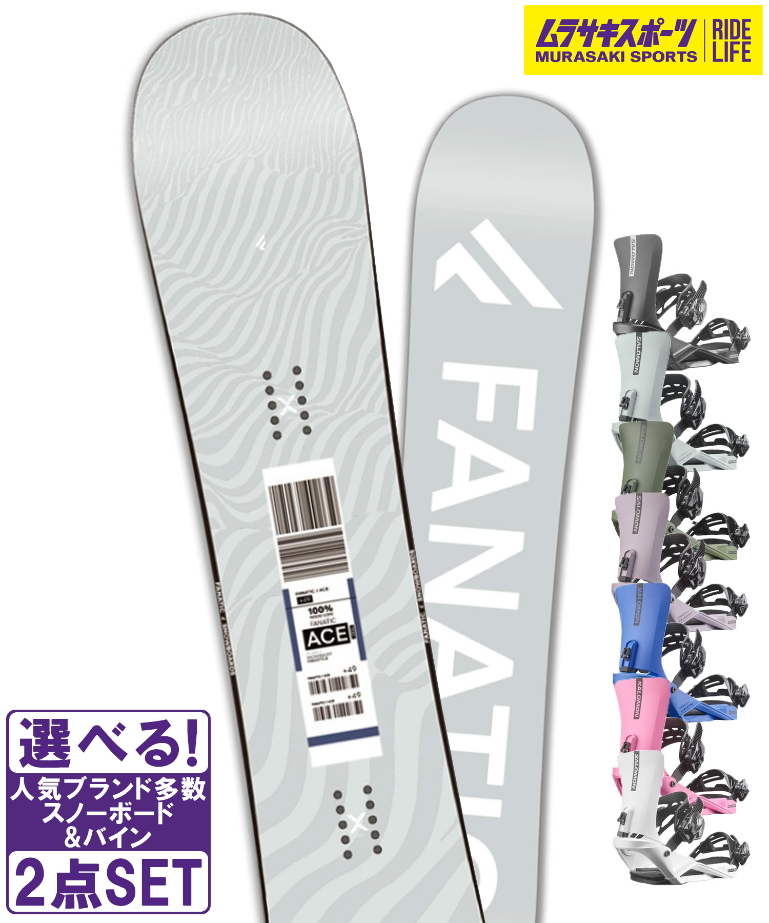 スノボセット FANATIC ファナティック ACE GRY SALOMON サロモン RHYTHM 25-26モデル ムラサキスポーツ 38,285円