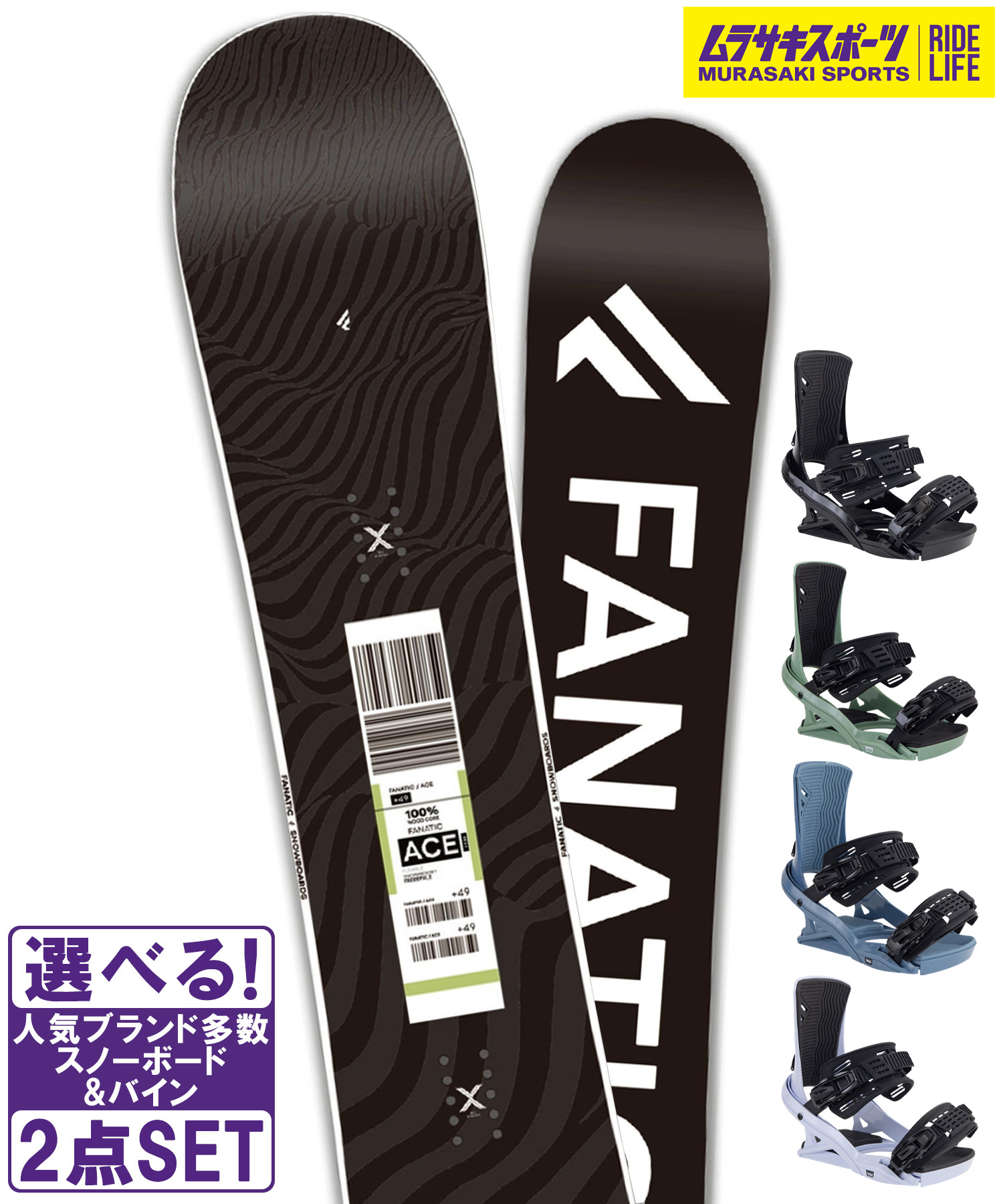 スノボセット FANATIC ファナティック ACE HEAD ヘッド FX MU 25-26モデル ムラサキスポーツ