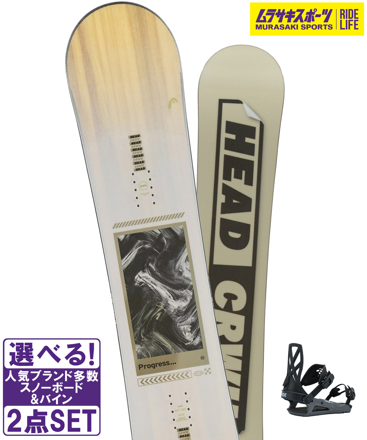 スノボセット HEAD ヘッド PROGRESS WHITE RIDE ライド C-2 25-26モデル ムラサキスポーツ