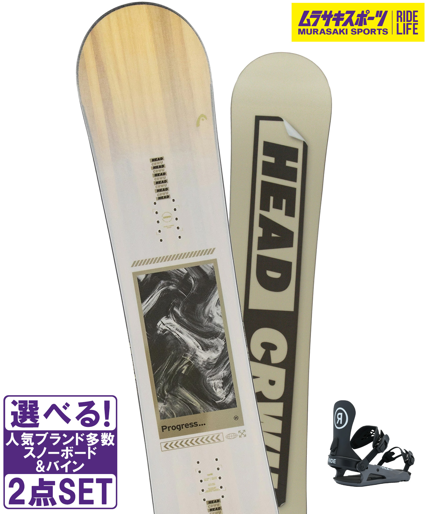 スノボセット HEAD ヘッド PROGRESS WHITE RIDE ライド CL-2 25-26モデル ムラサキスポーツ