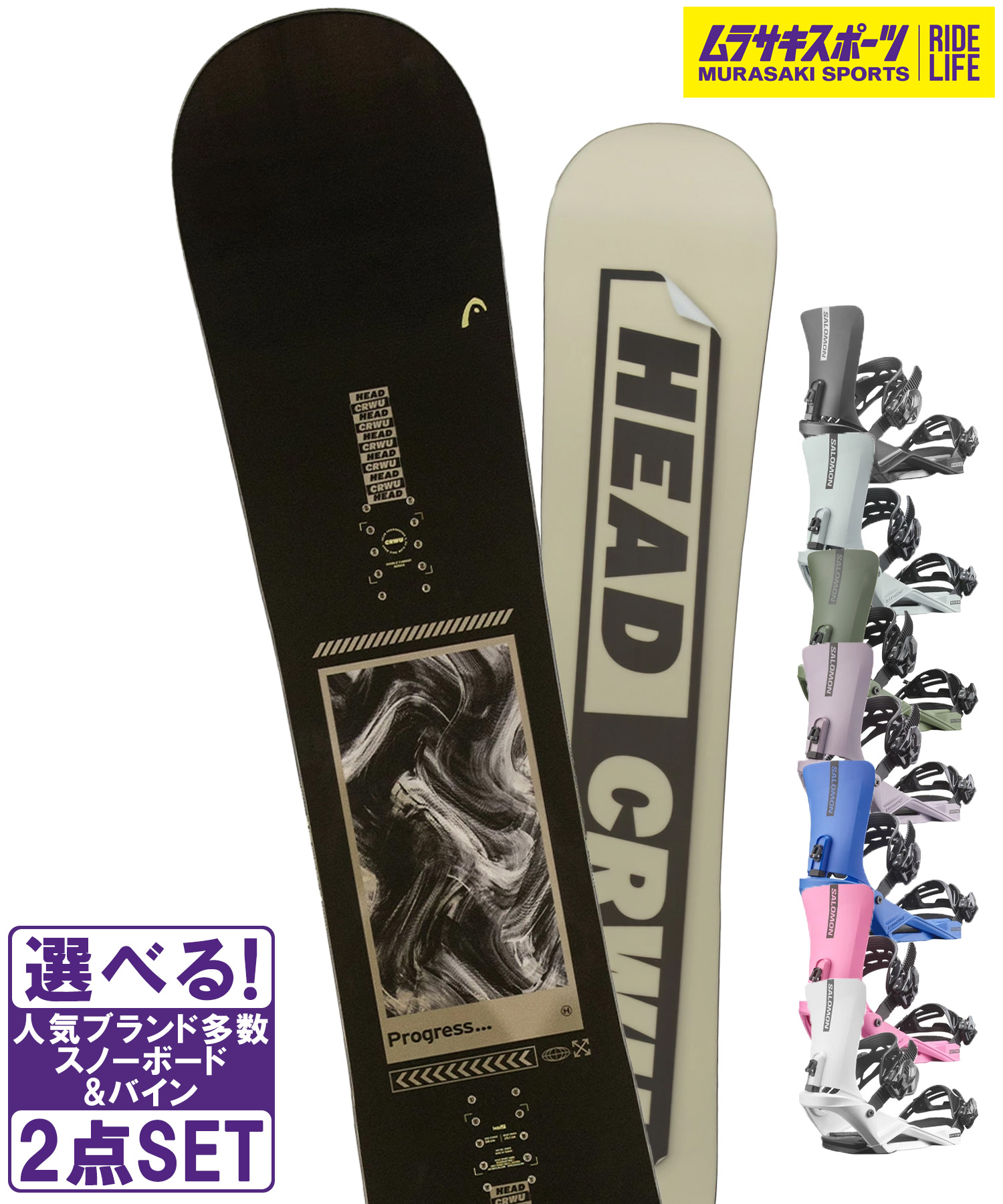 スノボセット HEAD ヘッド PROGRESS BLACK SALOMON サロモン RHYTHM 25-26モデル ムラサキスポーツ