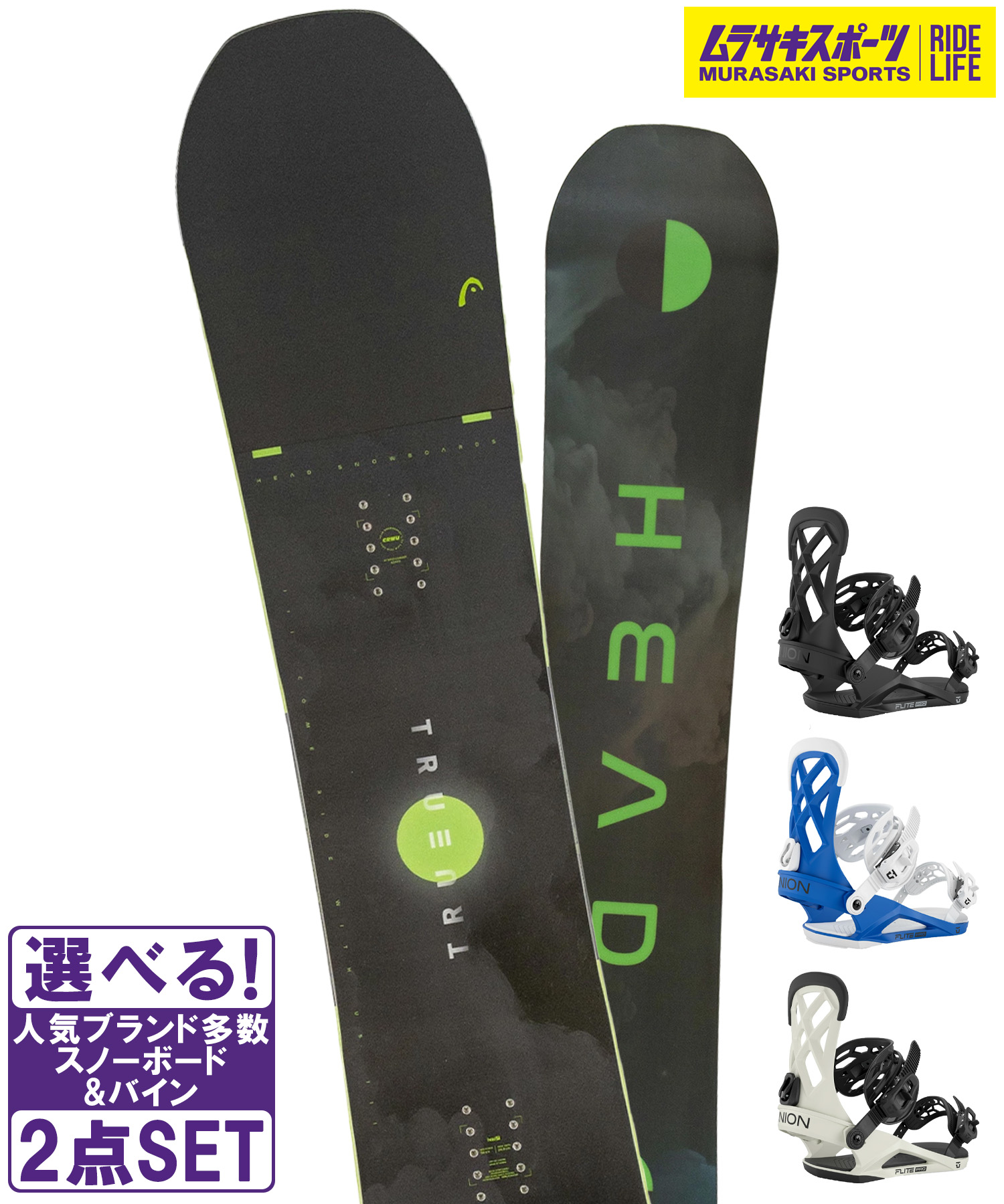 スノボセット HEAD ヘッド TRUE UNION ユニオン FLITE PRO 25-26モデル ムラサキスポーツ｜ムラサキスポーツ店