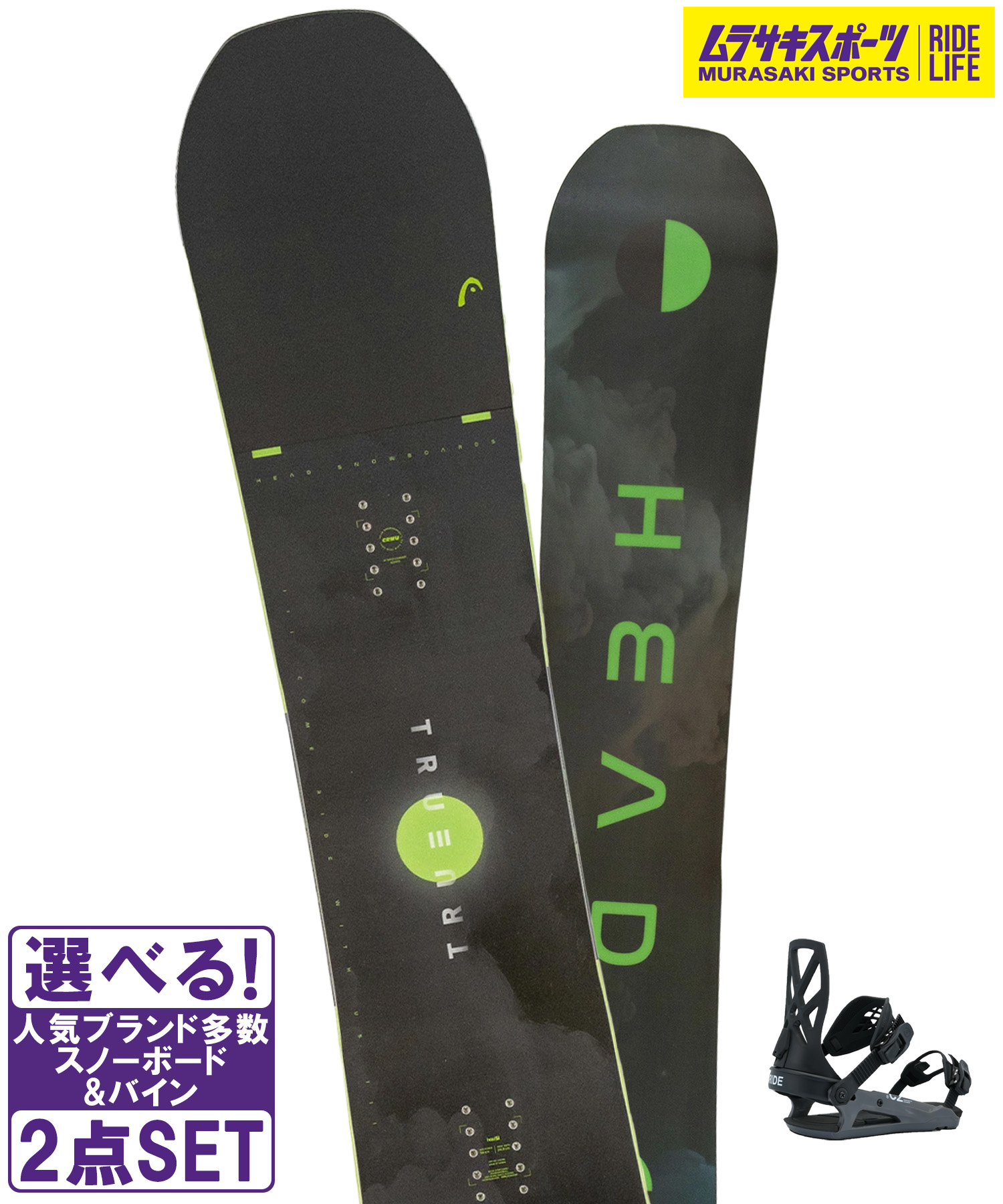 スノボセット HEAD ヘッド TRUE RIDE ライド C-2 25-26モデル ムラサキスポーツ｜ムラサキスポーツ店