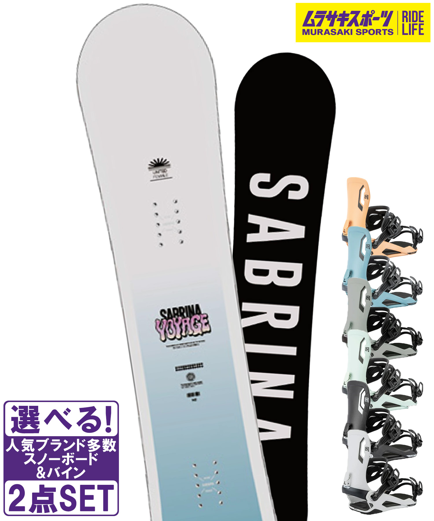 スノボセット SABRINA サブリナ VOYAGE NITRO ナイトロ TALENT 25-26モデル ムラサキスポーツ｜ムラサキスポーツ店 42,540円