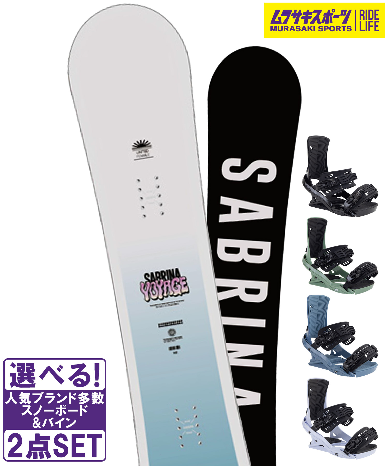 楽天市場】スノボセット SABRINA サブリナ VOYAGE FLUX フラックス PR
