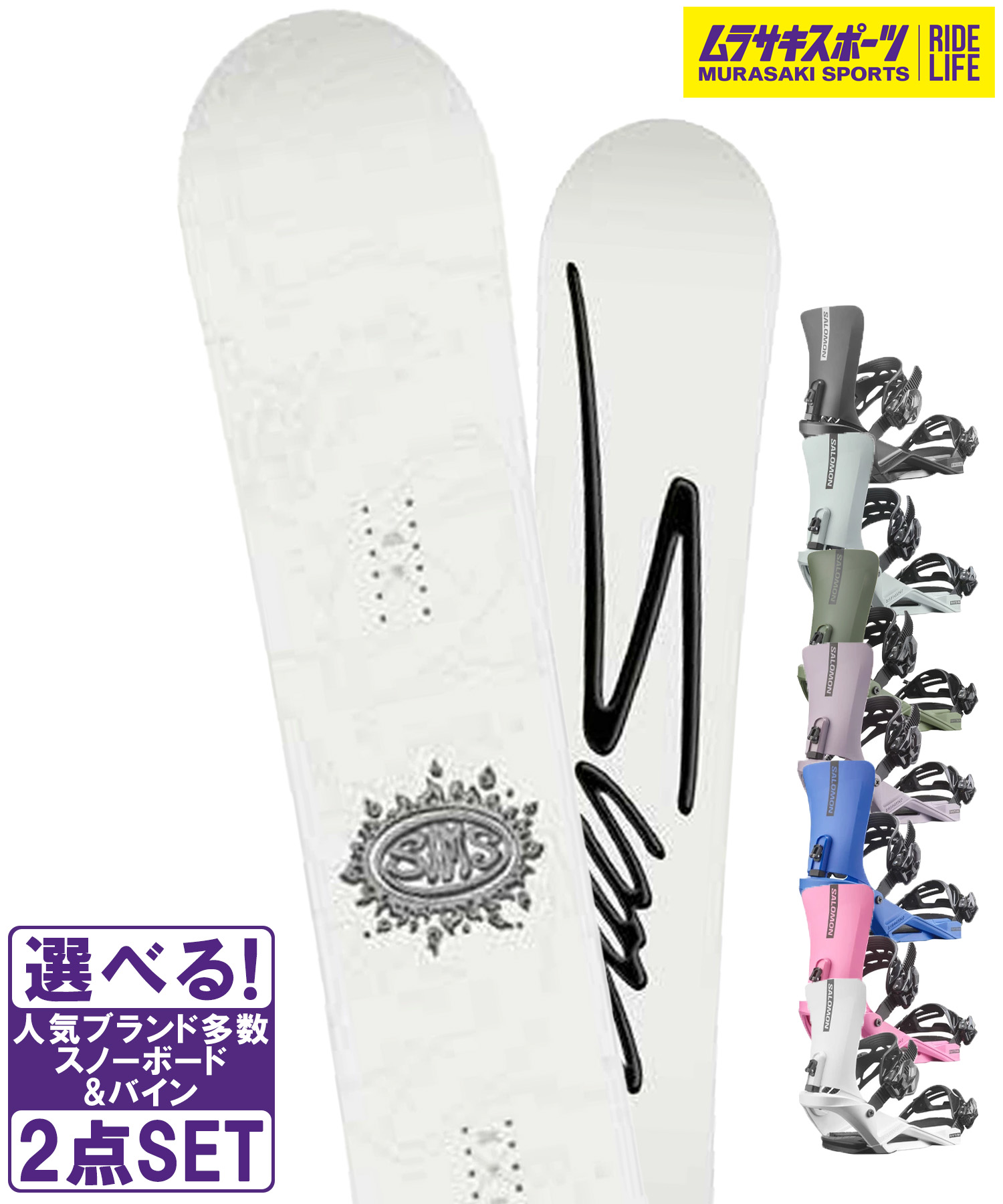スノボセット SIMS シムス BOWL SQUAD WHITE SALOMON サロモン RHYTHM 25-26モデル ムラサキスポーツ