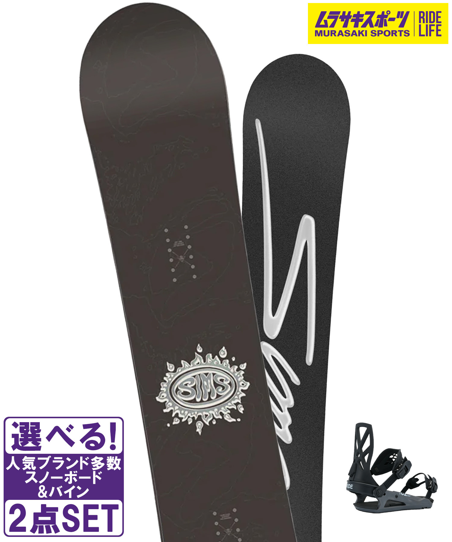 スノボセット SIMS シムス BOWL SQUAD BLACK RIDE ライド C-2 25-26モデル ムラサキスポーツ|ムラサキスポーツ店