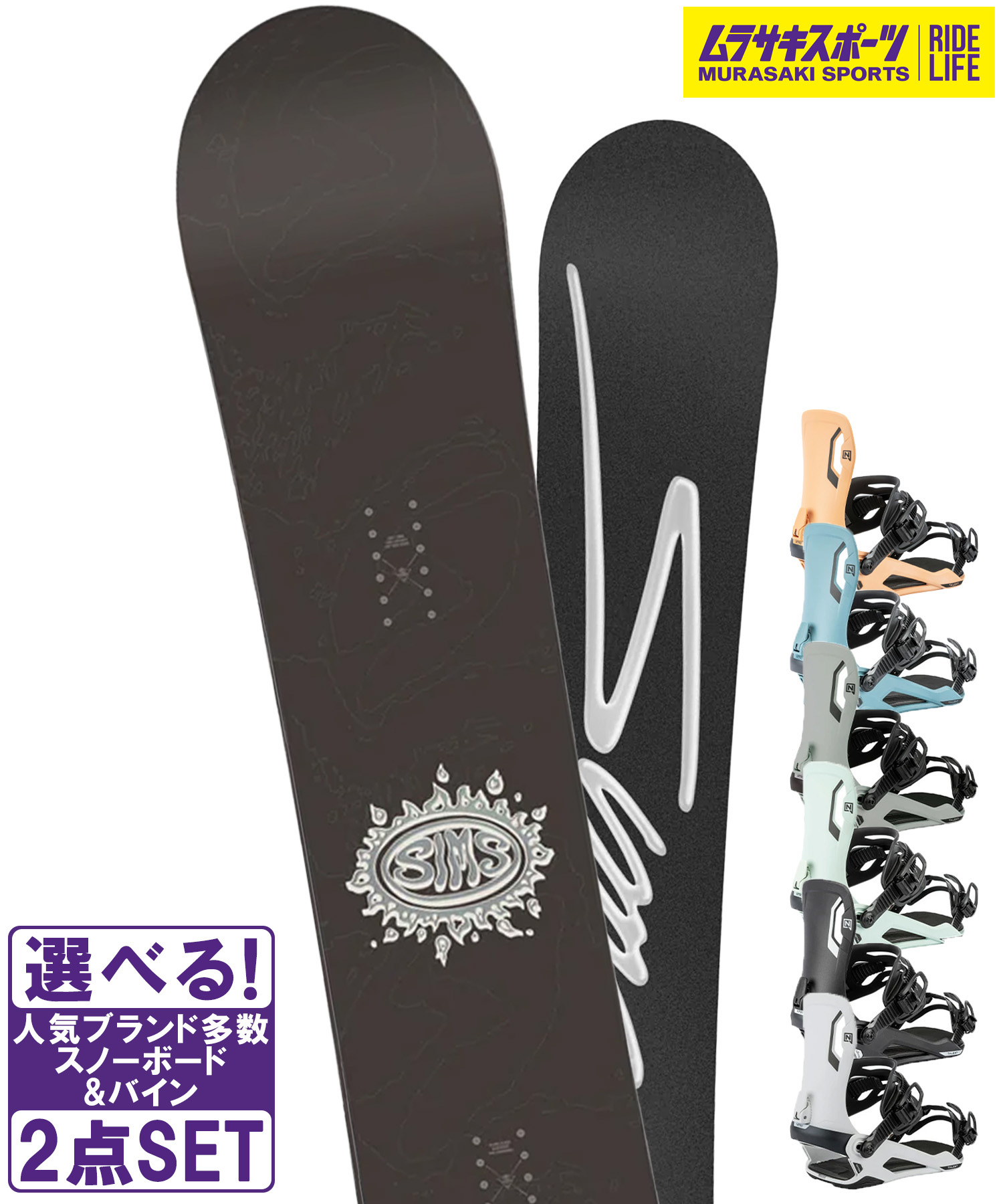 スノボセット SIMS シムス BOWL SQUAD BLACK NITRO ナイトロ TALENT 25-26モデル ムラサキスポーツ