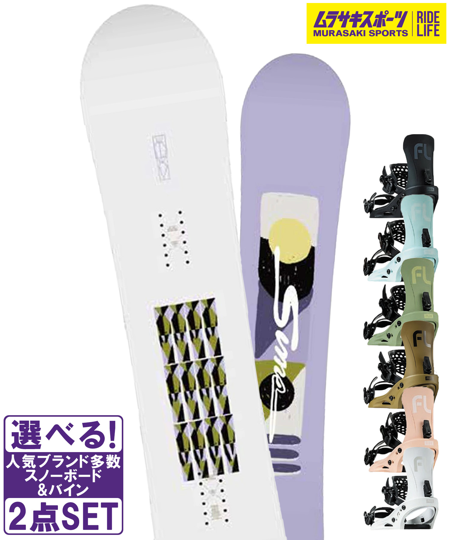 スノボセット SIMS シムス FLUID FLUX フラックス EM 25-26モデル ムラサキスポーツ|ムラサキスポーツ店