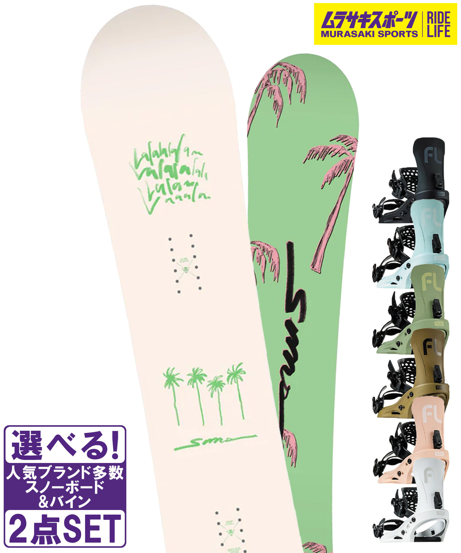 スノボセット SIMS シムス THE SALT PINK FLUX フラックス EM 25-26モデル ムラサキスポーツ｜ムラサキスポーツ店 42,540円