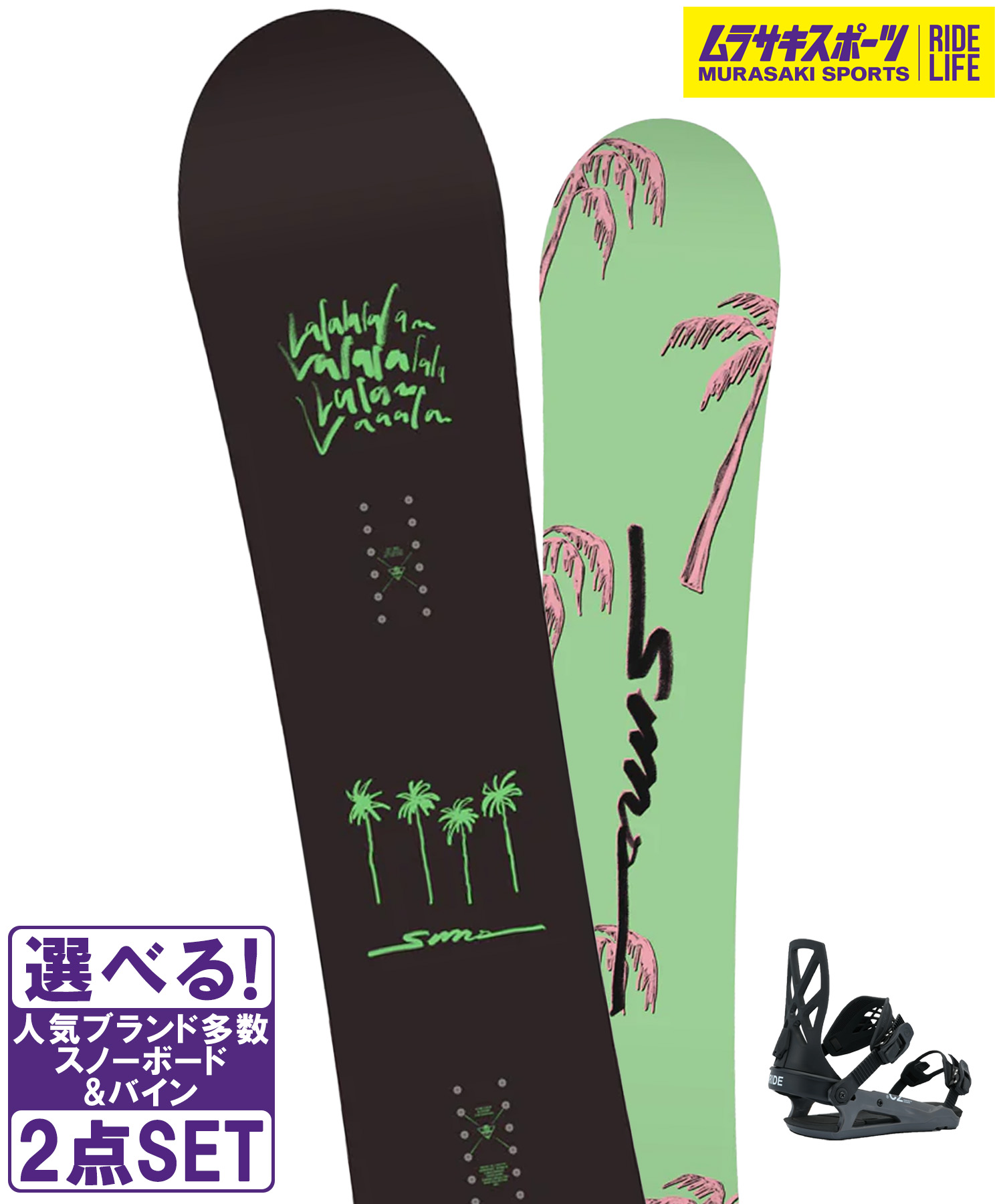 スノボセット SIMS シムス THE SALT BLACK RIDE ライド C-2 25-26モデル ムラサキスポーツ 42,540円