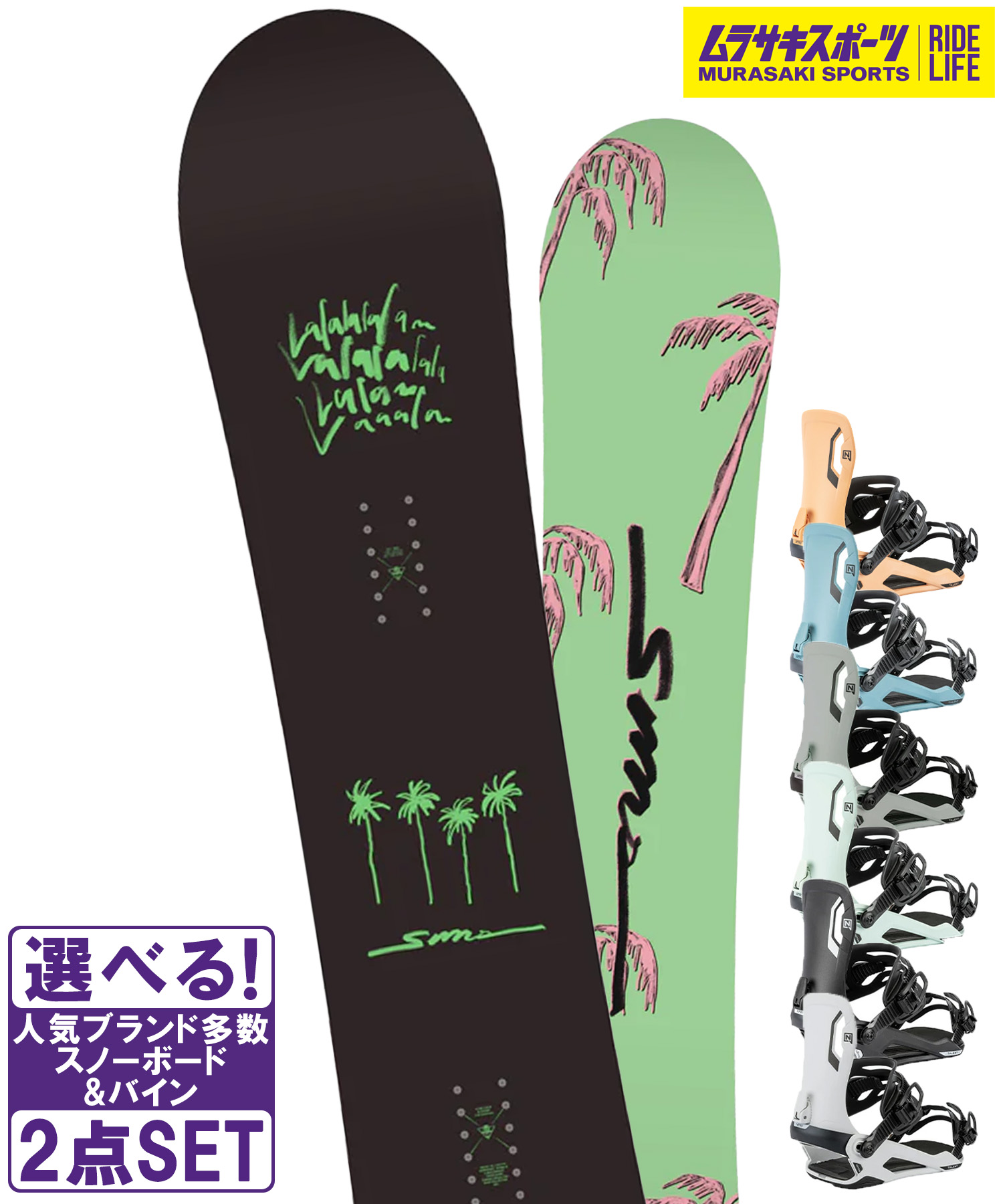 スノボセット SIMS シムス THE SALT BLACK NITRO ナイトロ TALENT 25-26モデル ムラサキスポーツ