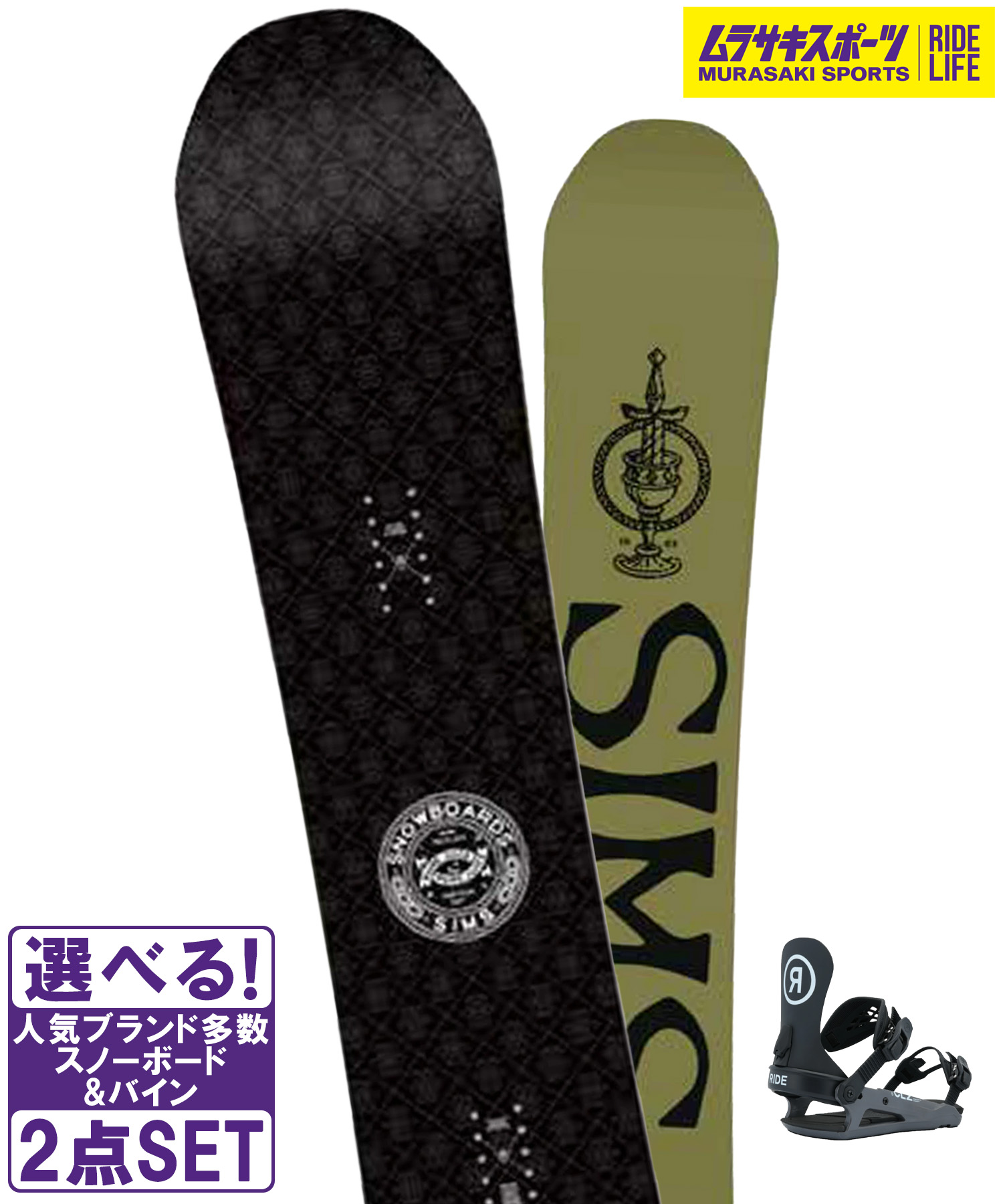 スノボセット SIMS シムス JOKER BLACK RIDE ライド CL-2 25-26モデル ムラサキスポーツ|ムラサキスポーツ店