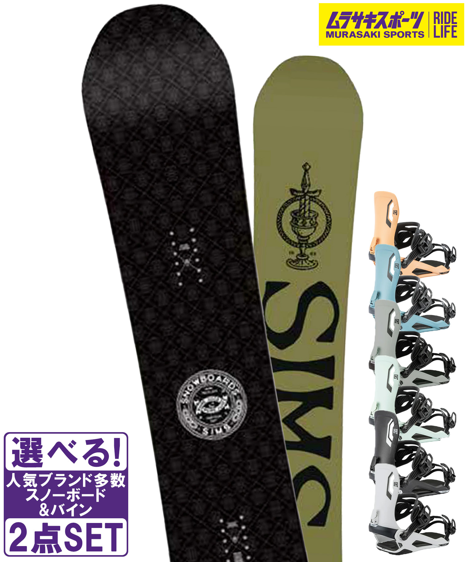 スノボセット SIMS シムス JOKER BLACK NITRO ナイトロ TALENT 25-26モデル ムラサキスポーツ
