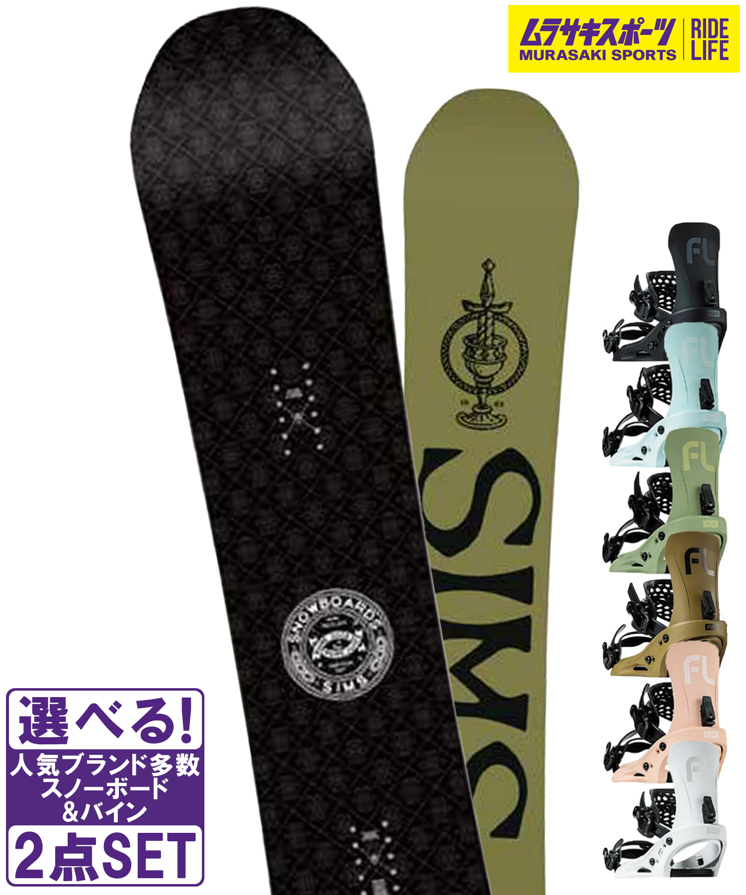 スノボセット SIMS シムス JOKER BLACK FLUX フラックス EM 25-26モデル ムラサキスポーツ|ムラサキスポーツ店