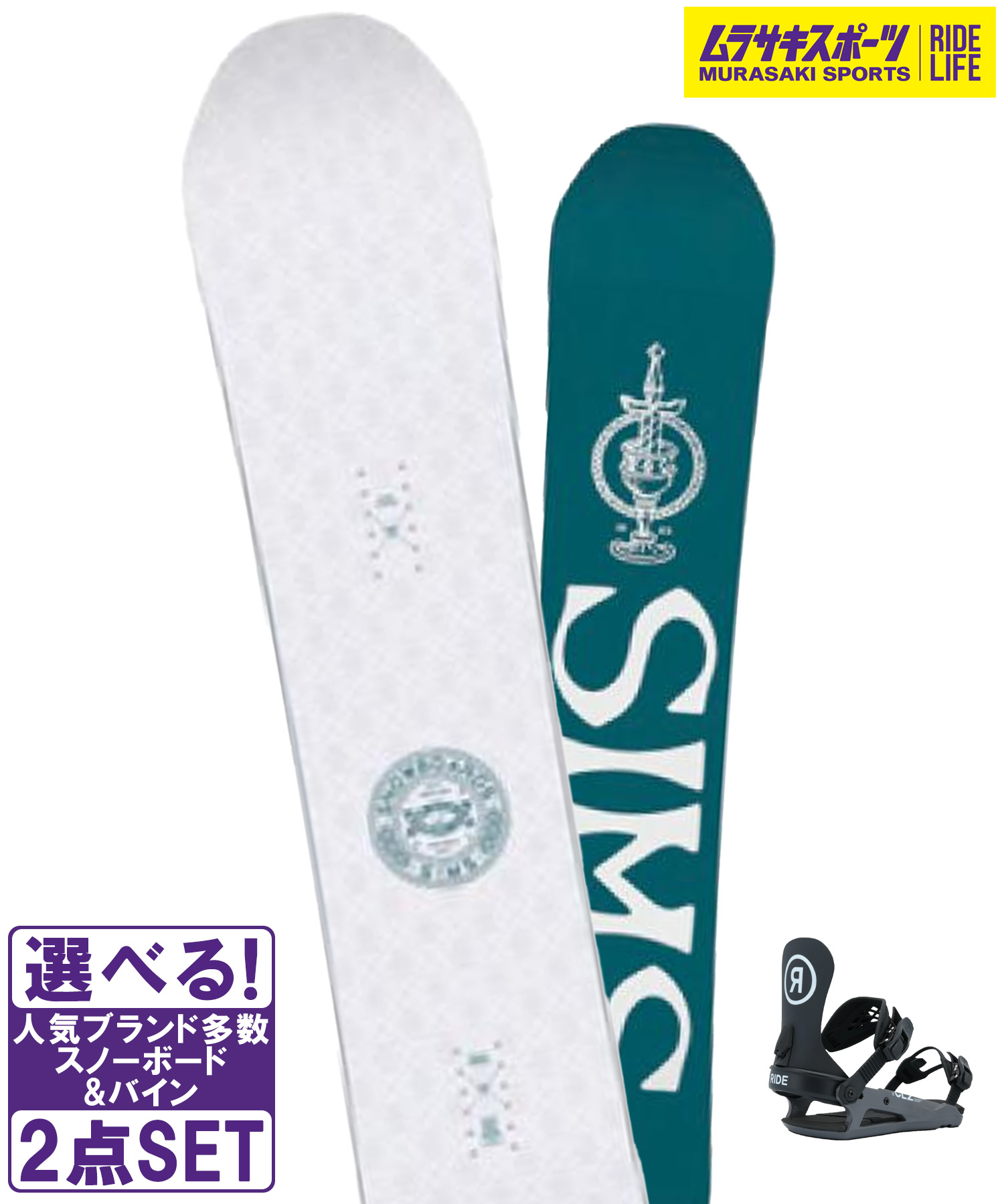 スノボセット SIMS シムス JOKER WHITE RIDE ライド CL-2 25-26モデル ムラサキスポーツ 42,540円