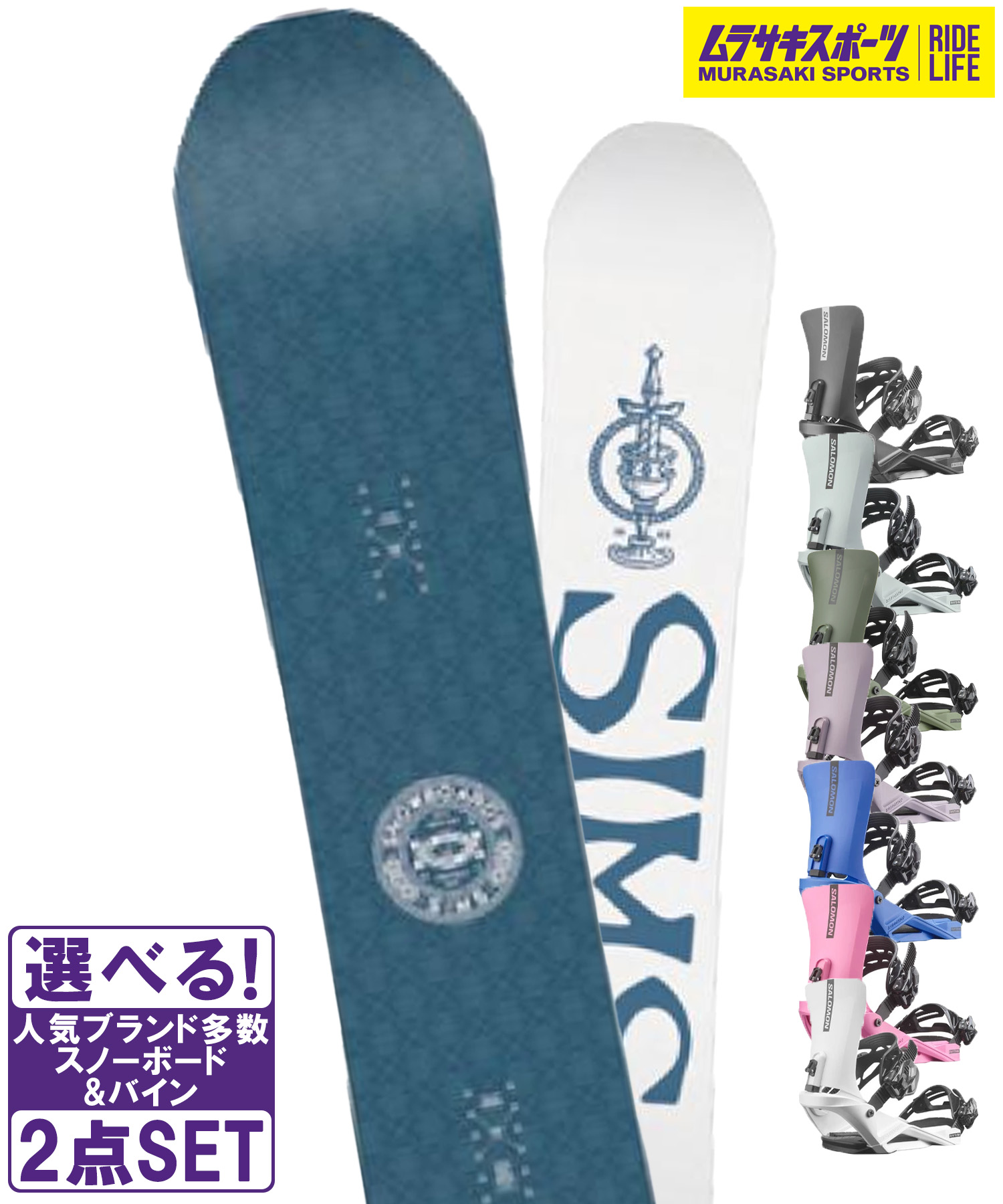 スノボセット SIMS シムス JOKER DGREN SALOMON サロモン RHYTHM 25-26モデル ムラサキスポーツ