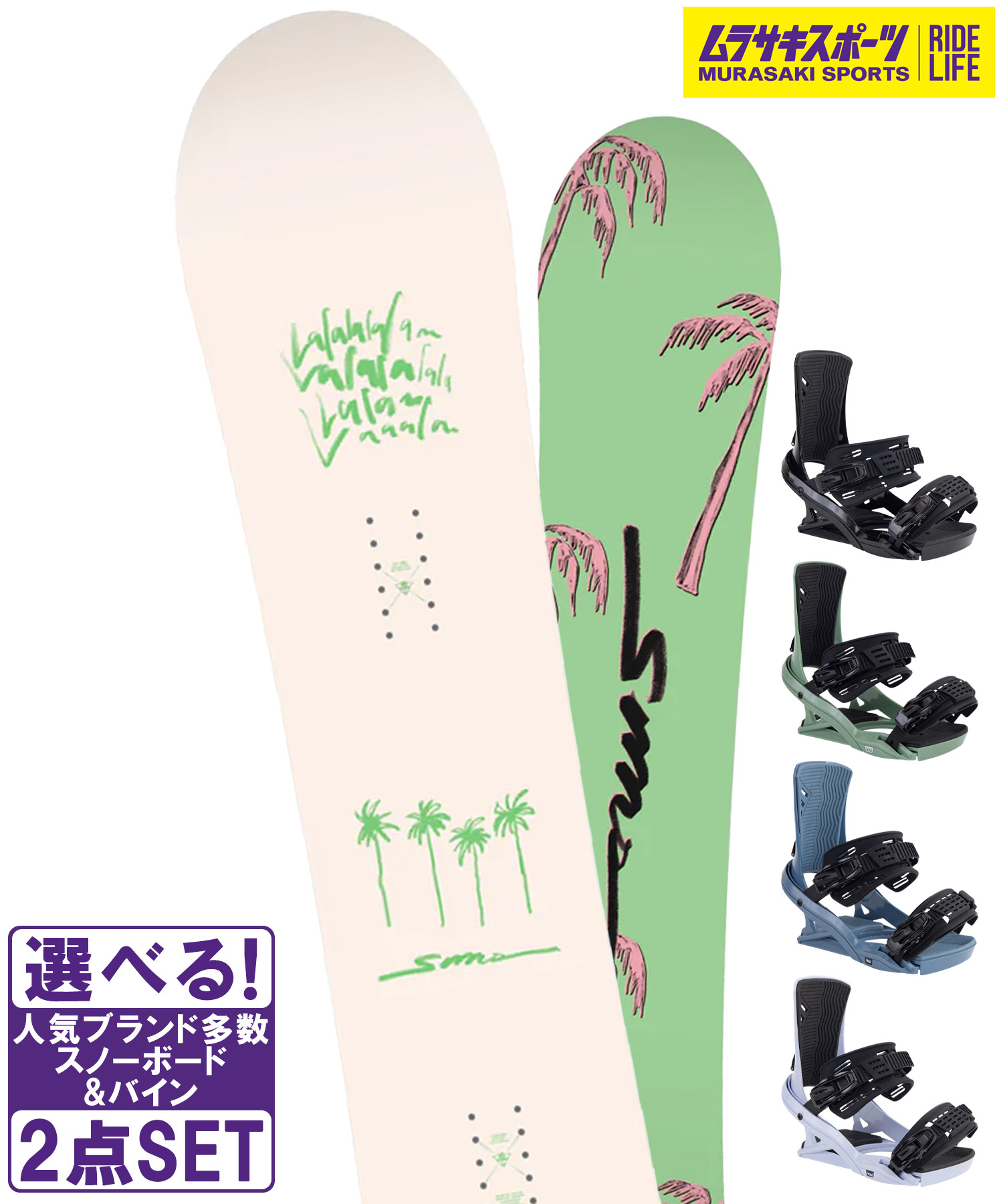 スノボセット SIMS シムス THE SALT PINK HEAD ヘッド FX MU 25-26モデル ムラサキスポーツ