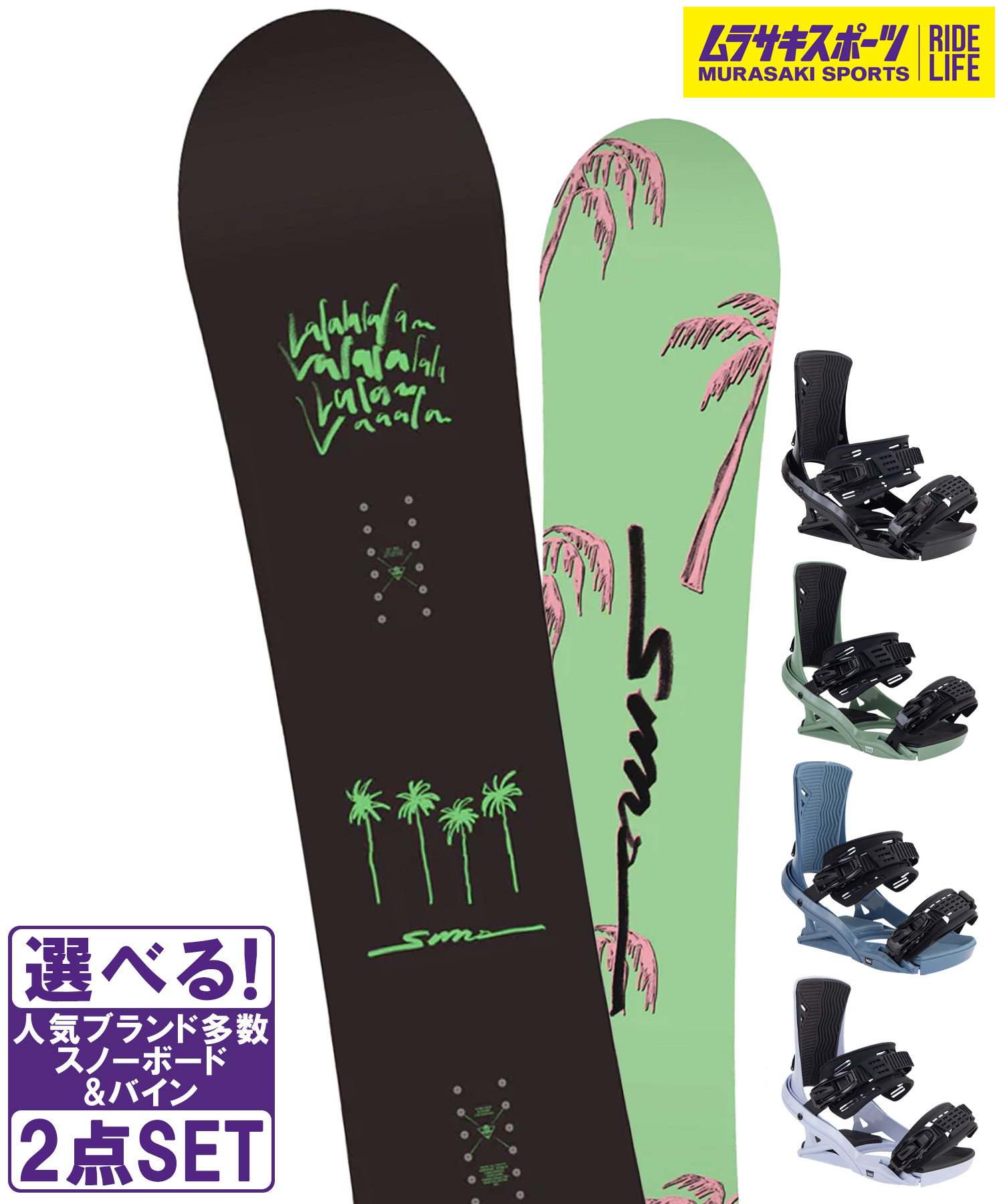 スノボセット SIMS シムス THE SALT BLACK HEAD ヘッド FX MU 25-26モデル ムラサキスポーツ