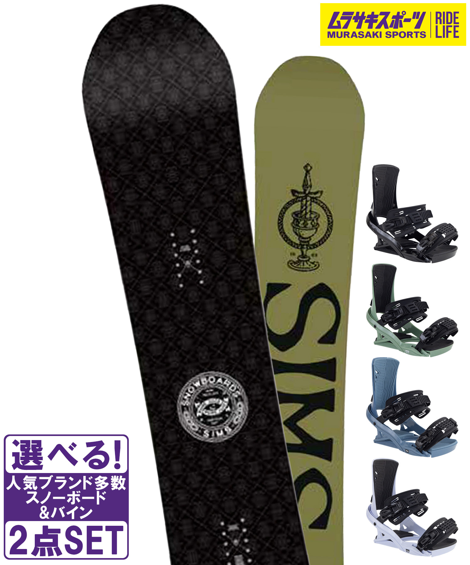 スノボセット SIMS シムス JOKER BLACK HEAD ヘッド FX MU 25-26モデル ムラサキスポーツ