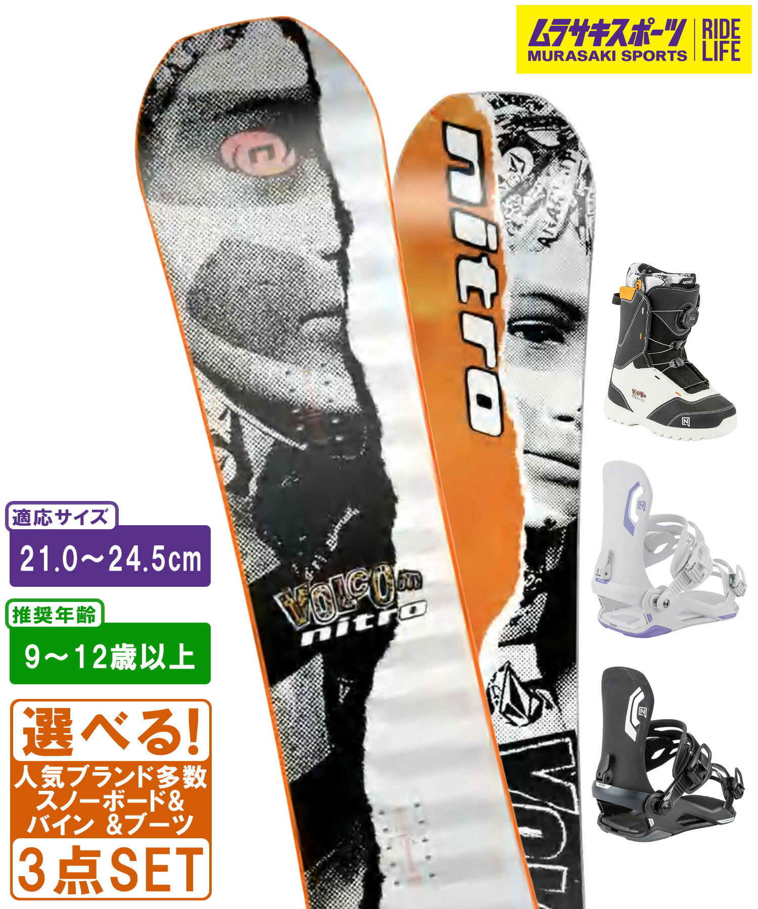スノボ3点セット キッズ NITRO ナイトロ RIPPER × V 推奨年齢9～12歳以上 ムラサキスポーツ