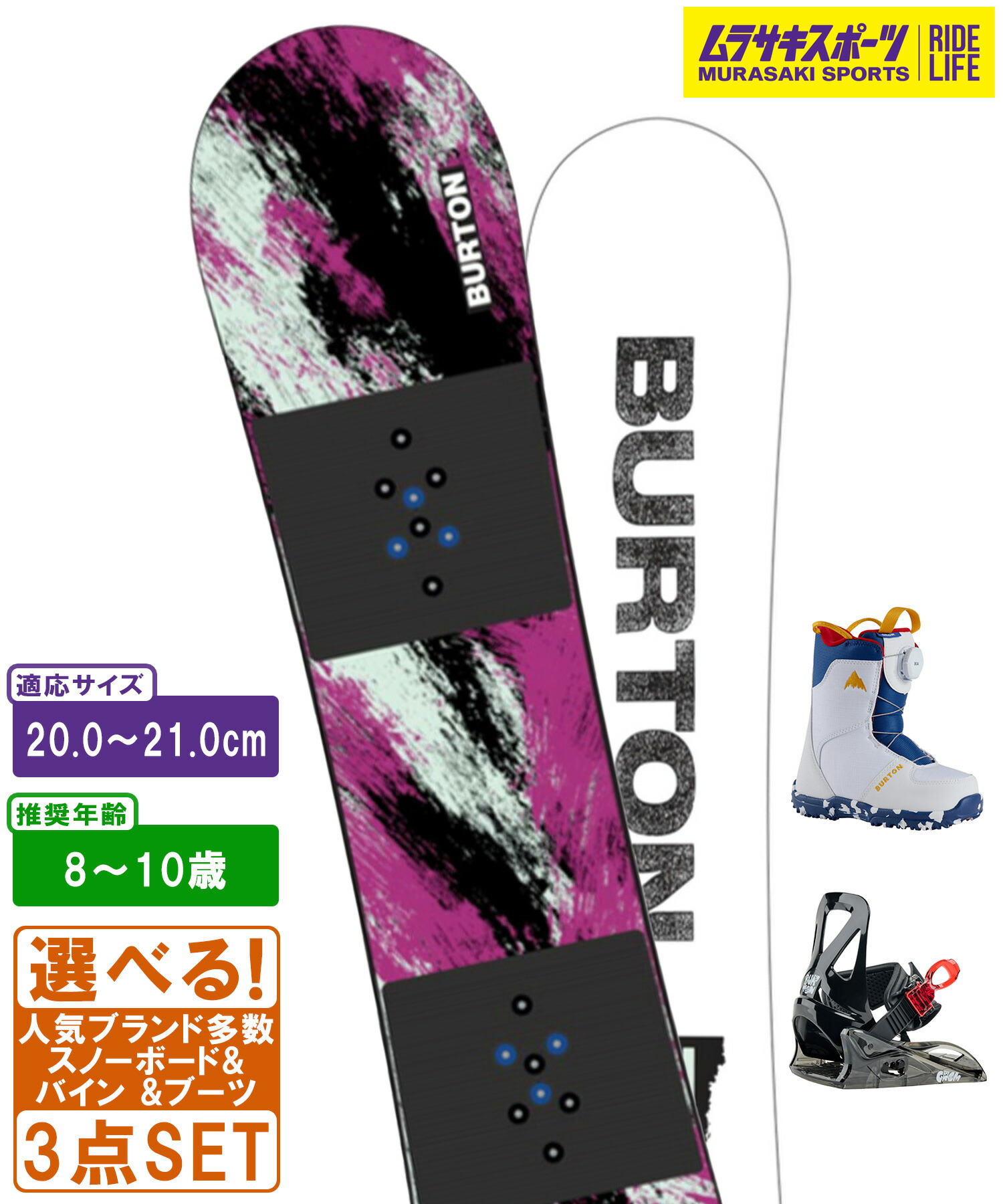 楽天市場】スノボ3点セット キッズ BURTON バートン Kids' After
