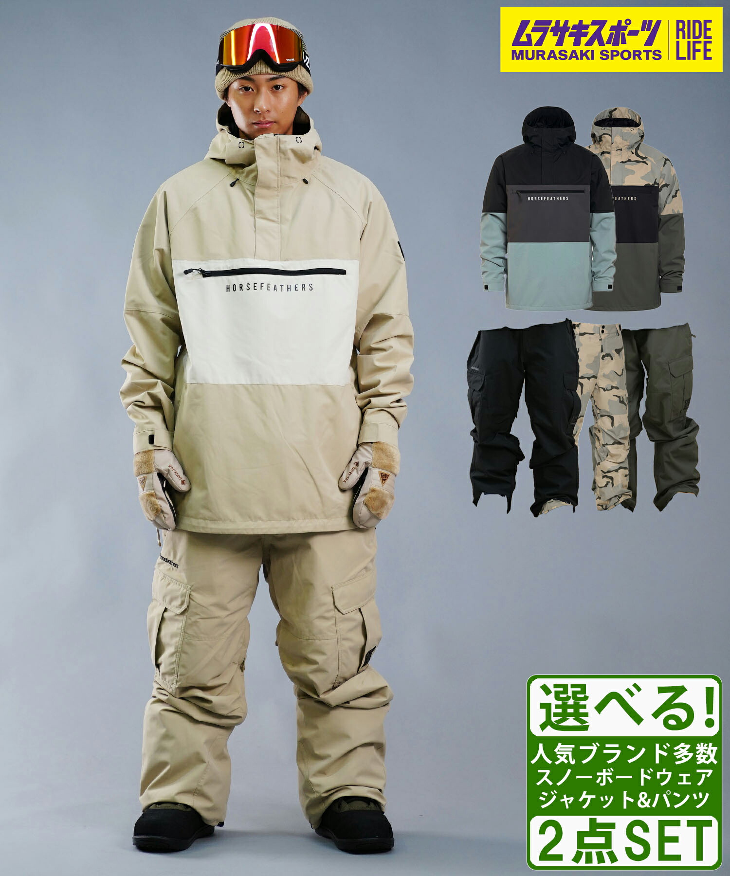 楽天市場】Horsefeathers ホースフェザーズ スノーボード ウェア
