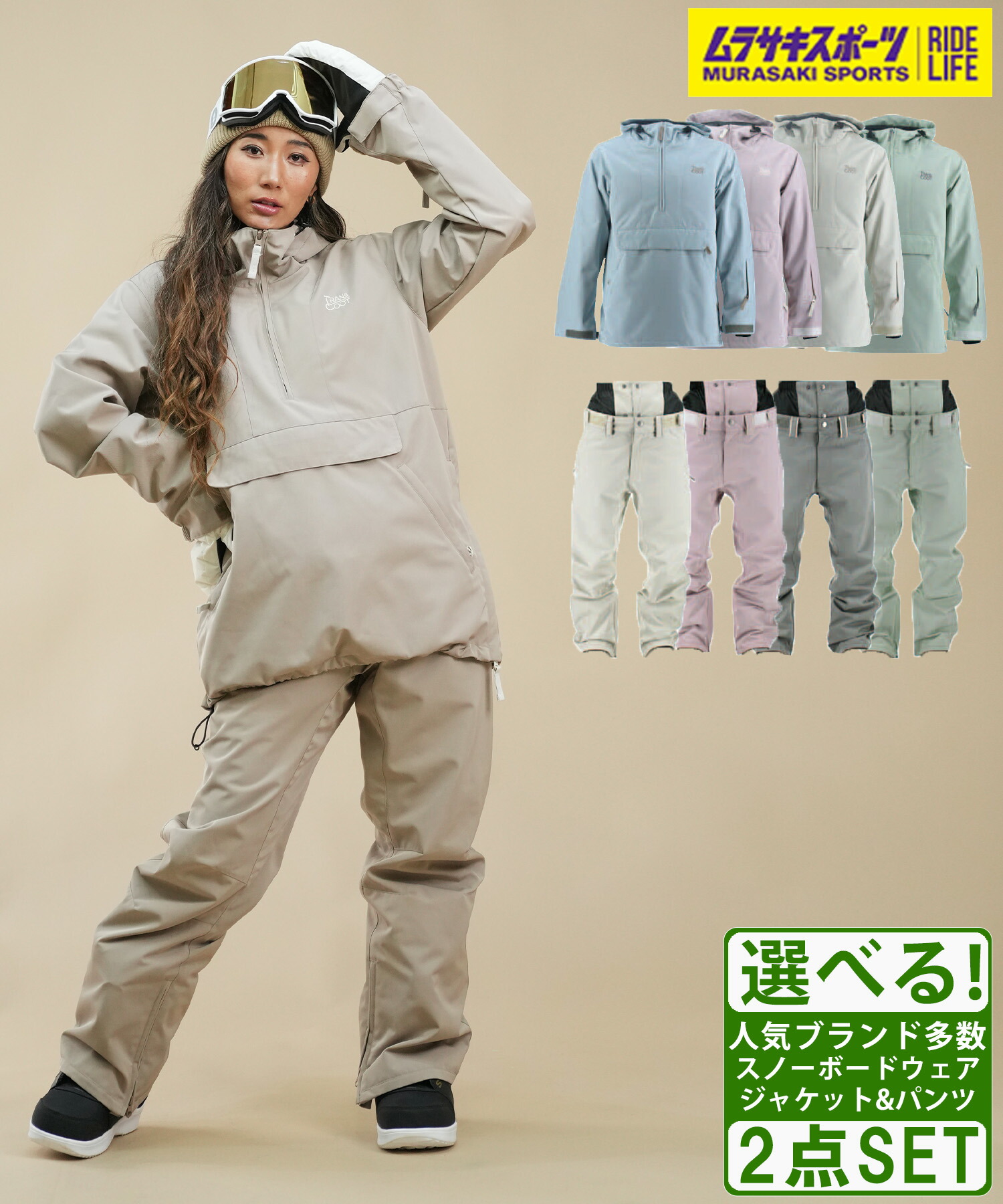 SNOW WEAR SET｜☆スノーボードウェア 2点セット ユニセックス