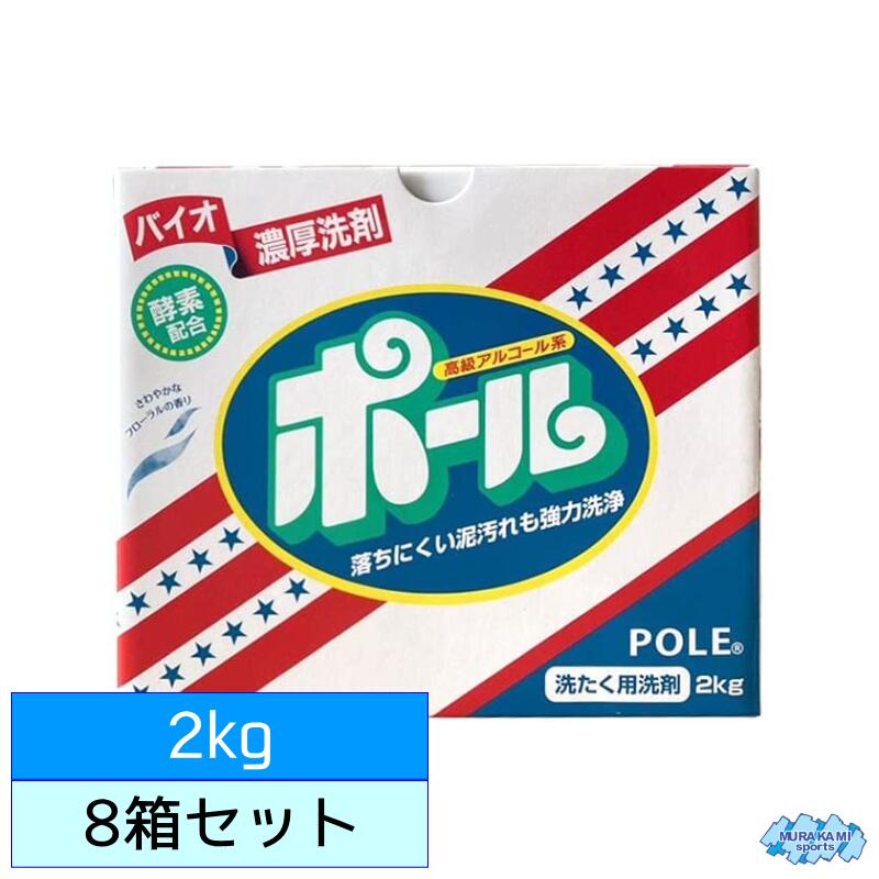 【本州のみ送料無料 】バイオ濃厚洗剤ポール 2キロ×8箱セット [ミマスクリーンケア・野球やサッカーなどの泥汚れのひどい練習着などのお洗濯に・リン系洗剤・酵素配合・2kg] 10,778円