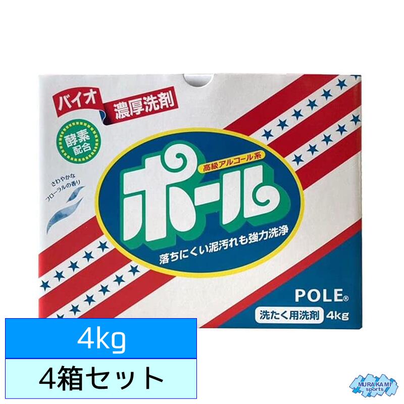 楽天市場 本州のみ送料無料 バイオ濃厚洗剤ポール 4キロ 4箱セット ミマスクリーンケア 野球やサッカーなどの泥汚れのひどい練習着などのお洗濯 に リン系洗剤 酵素配合 4kg ムラカミスポーツ