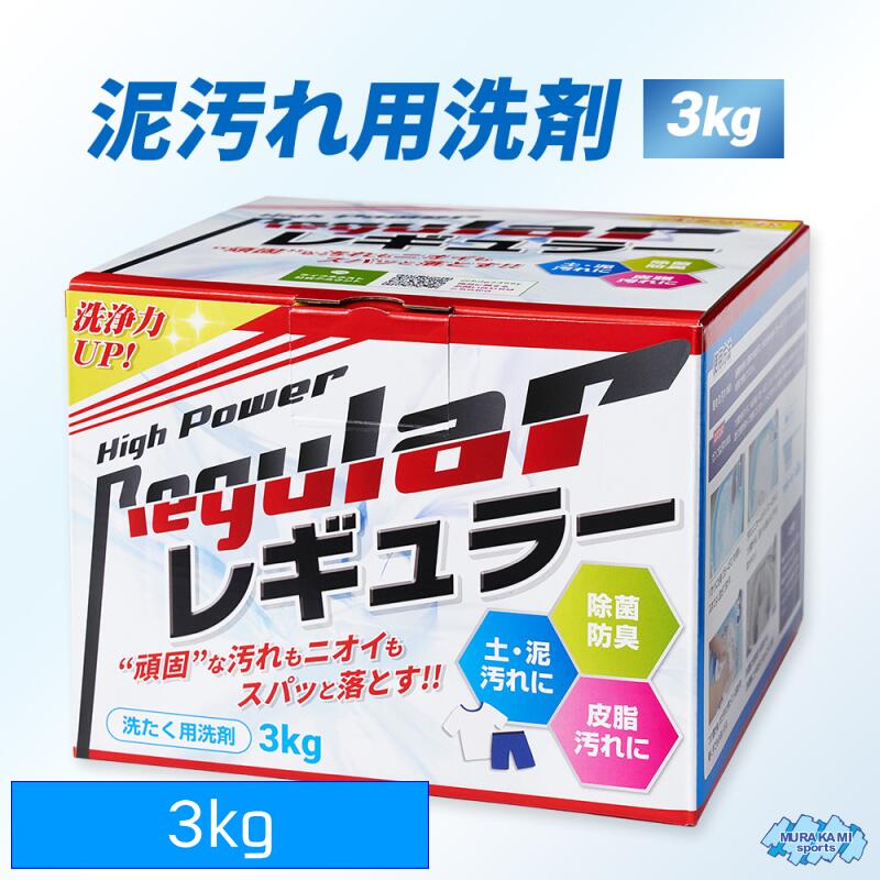 楽天市場】【リニューアル】洗剤 泥汚れ『レギュラー』3kg 野球