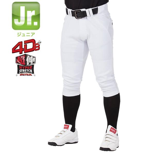 【送料無料】 ローリングス 野球 ユニフォームパンツ ジュニア ショートフィット ウルトラハイパーストレッチパンツ ショートフィット HYPER STRETCH ホワイト 4D8＋PLUS app14s01j 【rawlings マークナシ有 伸縮性 耐久性 ひざ2重加工 白】