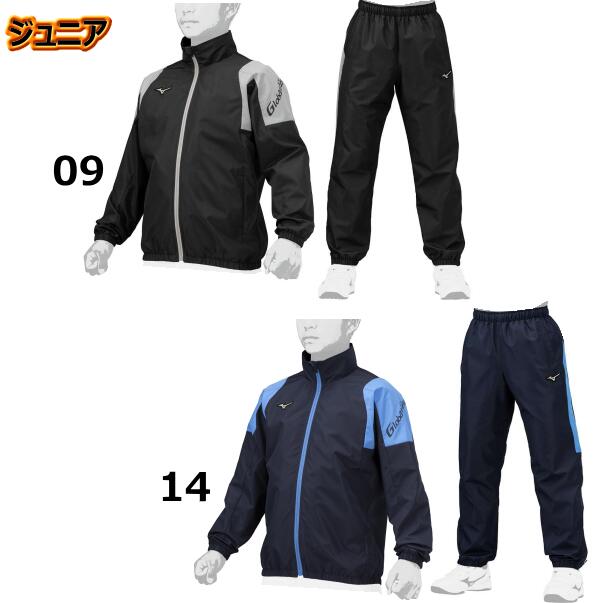 【送料無料】ミズノ ジュニア グローバルエリート ウインドブレーカー上下セット 12jebw88/12jfbw88 カラー09 ( ブラック ) 14 (ディープネイビー ) 裾ファスナー [MIZUNO 野球 カジュアル 少年野球 子供 防寒 防風 撥水 黒 青 ]｜ムラカミスポーツ