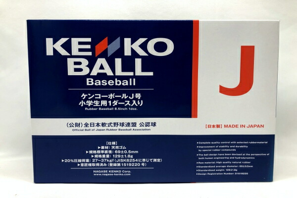 決算セール ナガセケンコー Kenko 軟式野球 公認球 ケンコーボール J号 16jbr2100 Kanal9tv Com