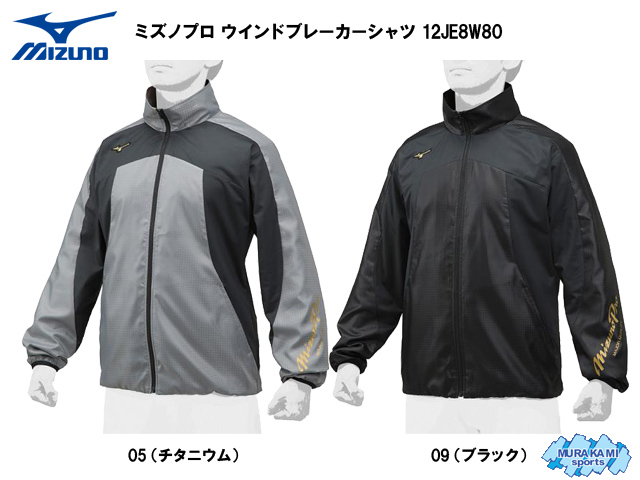 楽天市場 ミズノ Mizuno ミズノプロ ウインドブレーカーシャツ 12je8w80 野球 ウェア 練習着 アウトレット品 ムラカミスポーツ