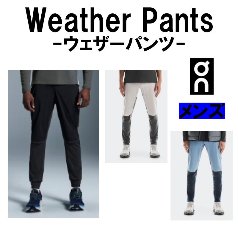 On Weather Pants オンウェザーパンツ M デニムネイビー メンズ Weather Pants | ブルー | On 日本