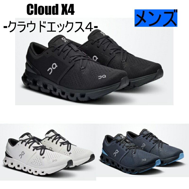 楽天市場】オン クラウドX4 メンズ On Cloud X4 靴 シューズ 黒