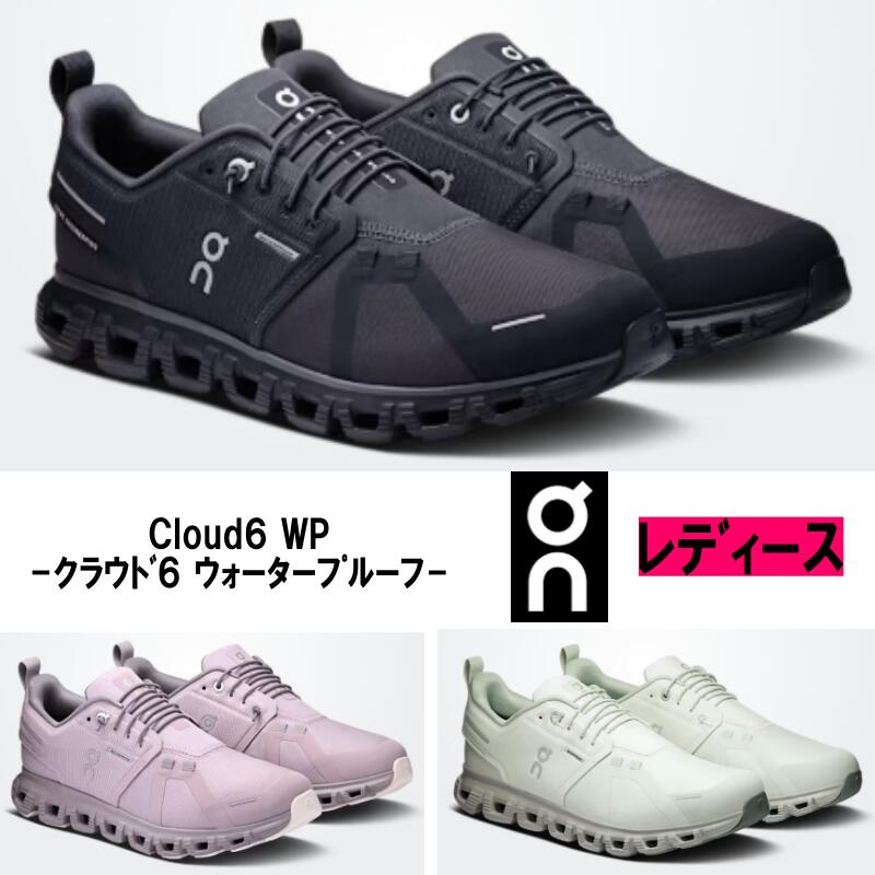 【お買い物マラソン限定クーポン有】【商品動画有】オン On ウィメンズ Cloud6WP クラウド6ウォータープルーフ 3WF10051043(Black/Black) 3WF10053037(Mauve/Zinc) 3WF10054415(Iceberg/Tin) 長・短距離 普段履 防水|ムラカミスポーツ