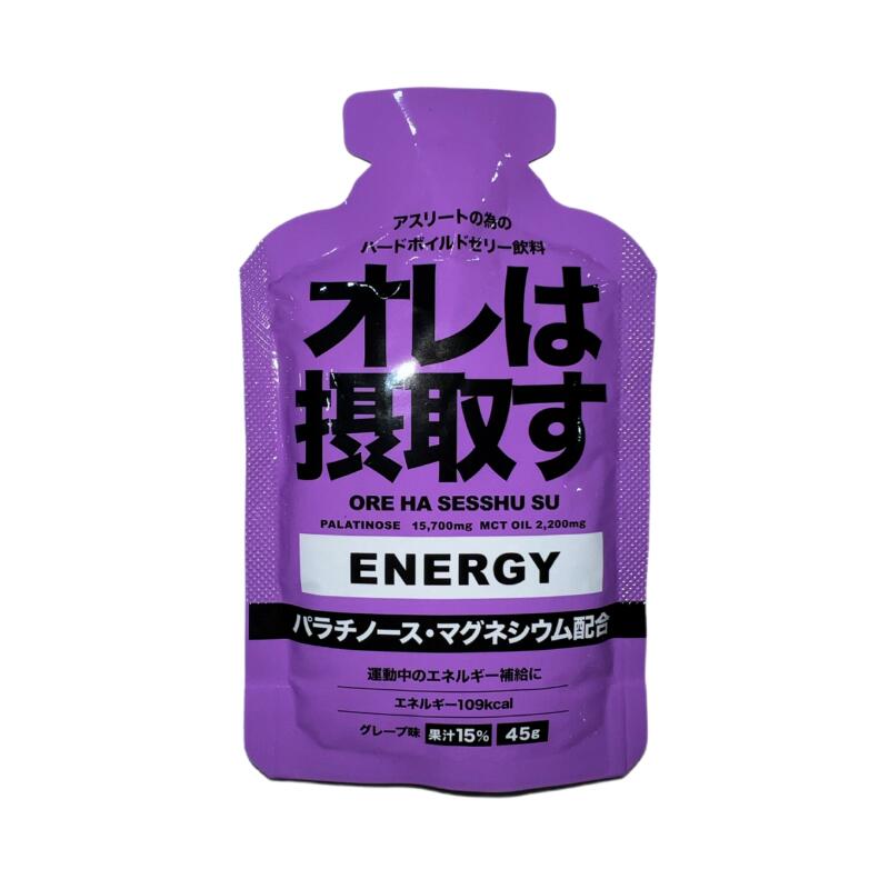 オレは摂取することすT合切袋詰め直すジェル 活動力 1個～120個 オレは摂取することす  運動選手の為のハードボイルドジェリー水もの ｸﾞﾚｰﾌﾟ味 104キロカロリー マラソン トレイル駈けっくら エネルギージェル MCT油絵の具 パラチノース マルトデキストリン マグネシウム組みあわせる