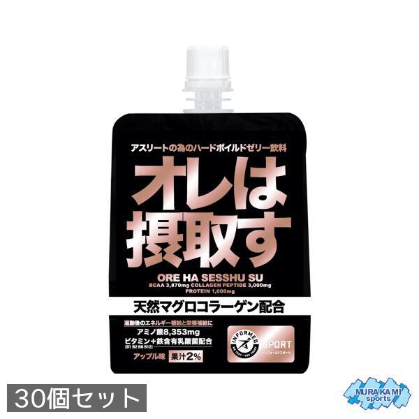 安い 激安 プチプラ 高品質 オレは摂取す 30個 アスリートの為のハードボイルドゼリー飲料 アップル味 疲労回復系成分 運動後のエネルギー補給と栄養補給  天然マグロコラーゲン配合 サプリメント コラーゲン アミノ酸 BCAA クエン酸 マルトデキストリン パラチノース ...