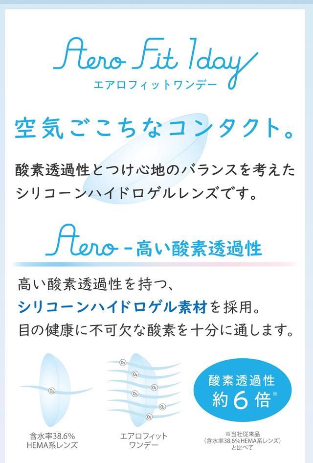 楽天市場 エアロフィットワンデー 1箱30枚入 ワンデー 1day 1日使い捨て コンタクトレンズ 小松菜奈 Uvカット度あり 人気 ナチュラル レディース 有名人 ギフト プレゼント クリスマス 誕生日 記念日 贈り物 人気 おしゃれ ペア 祝い セール 結婚式 お呼ばれ 村田時計店