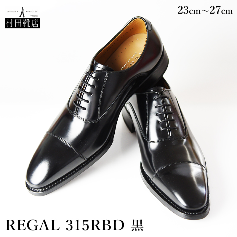 【楽天市場】REGAL リーガル 315RBD ストレートチップ フォーマル 通勤 卒業 入学 就活 オールシーズン ブラック 23cm～27cm：靴工房 村田靴店