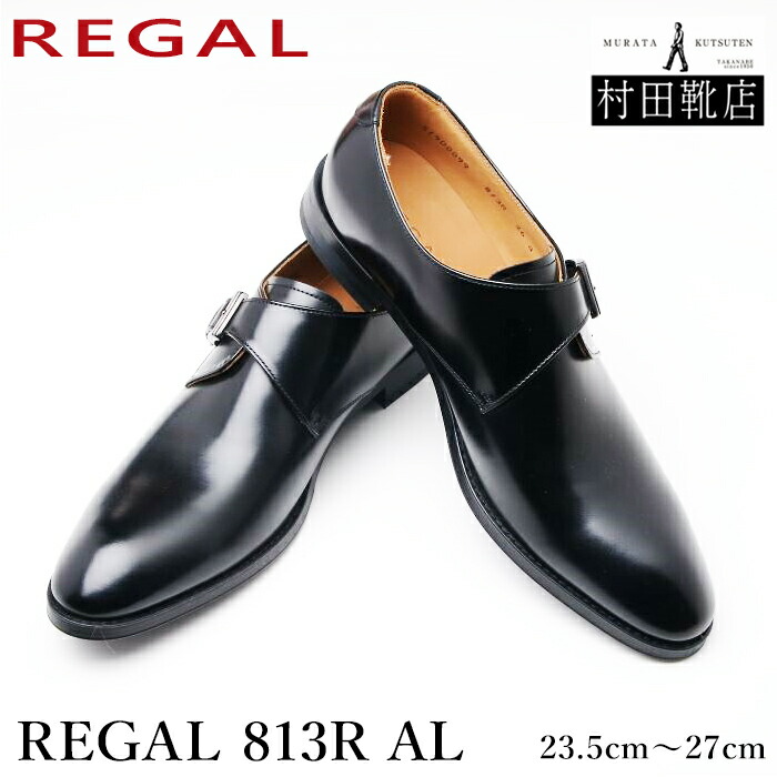 【楽天市場】REGAL リーガル 811R AL 本革 ストレートチップ