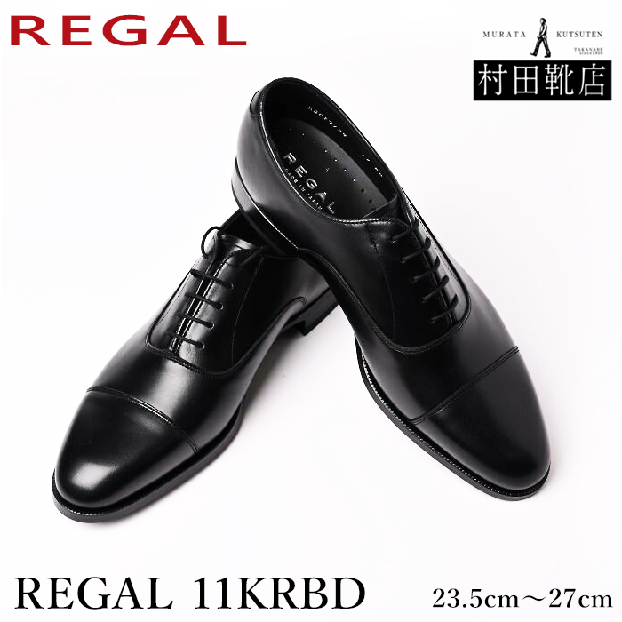 楽天市場】REGAL リーガル 725R AL ストレートチップ ブラック