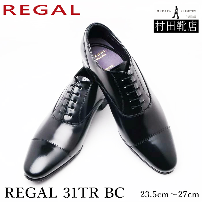 楽天市場】REGAL リーガル 01RR BG ストレートチップ ブラック