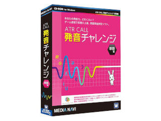 ATRCALL発音チャレンジ単語編
